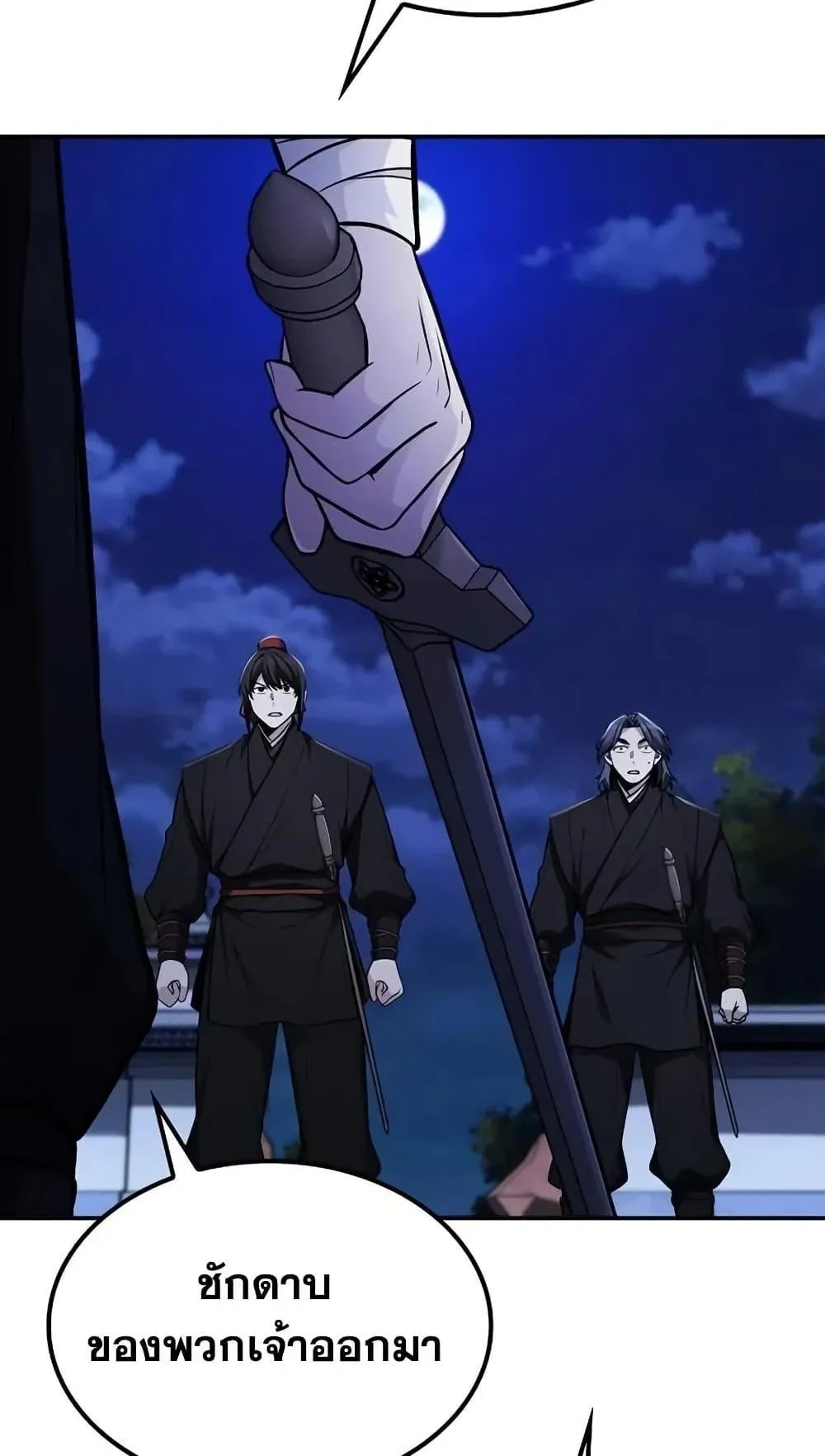 Mount Hua Sect’s Genius Phantom Swordsman ตอนที่ 4 หน้า 18