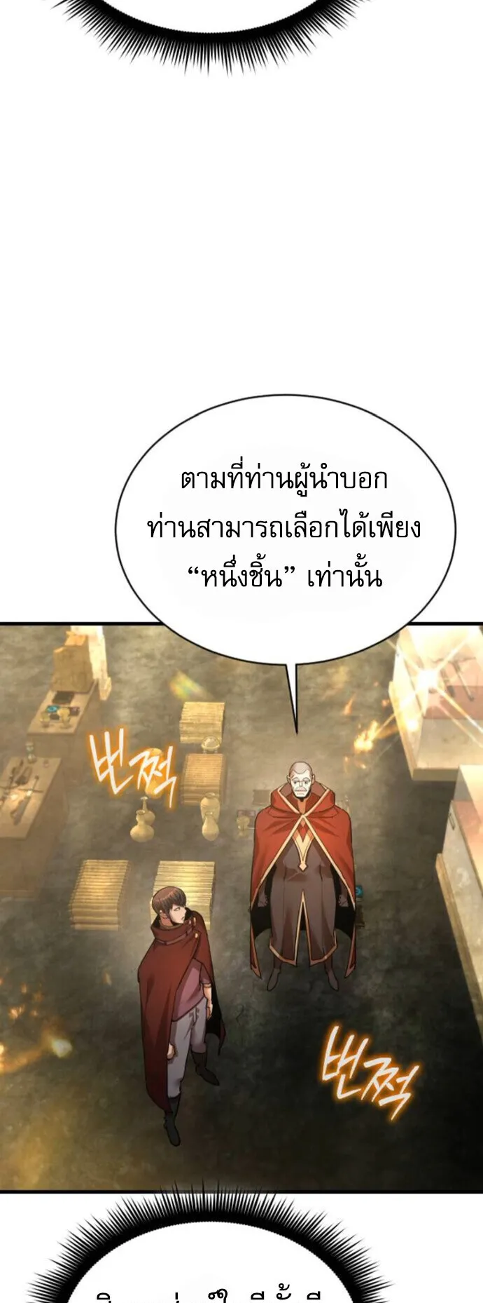 The Genius Mage Who Uses His Fists ตอนที่ 51 หน้า 47