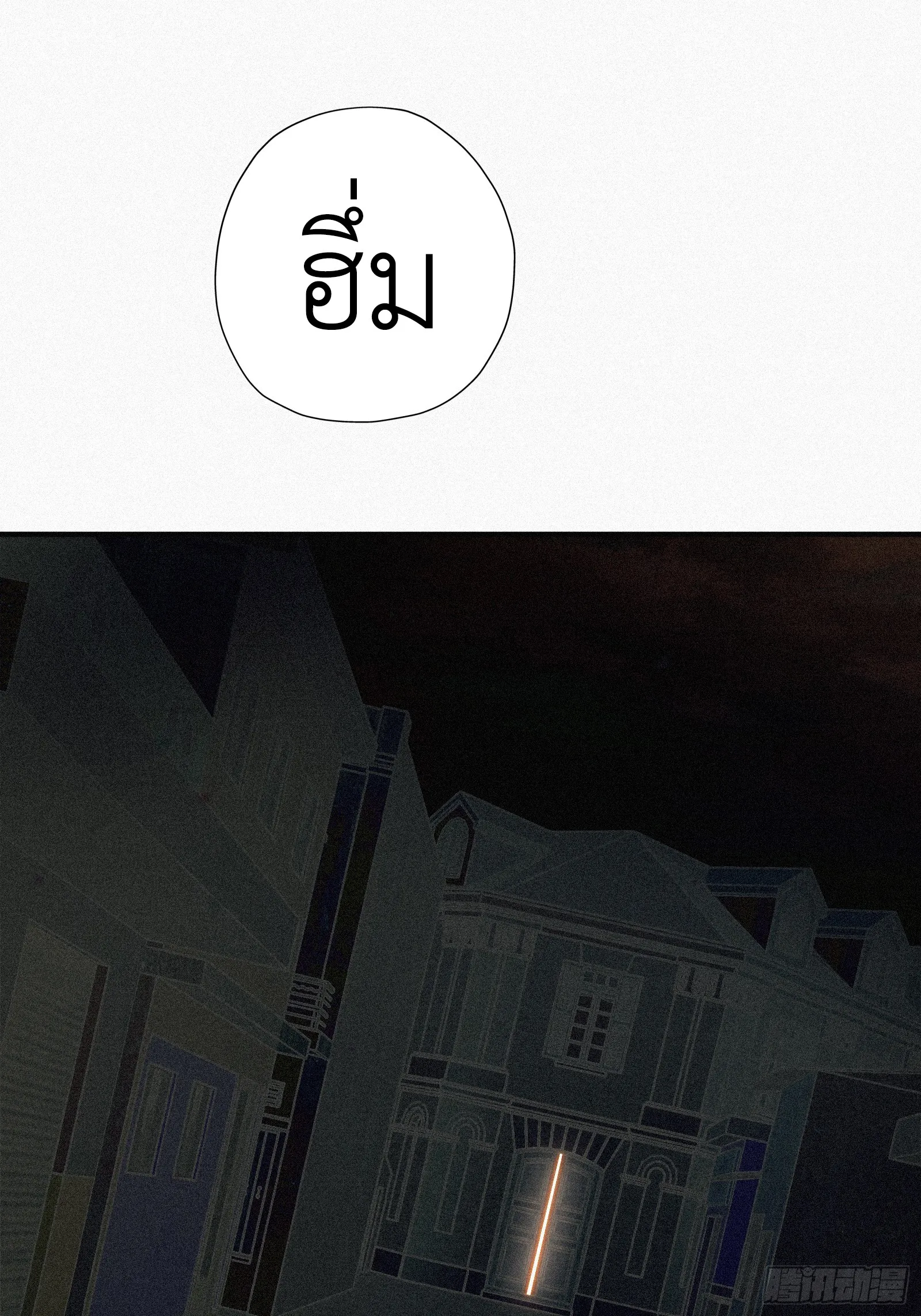 Strongest Player Returns After A Thousand Years ตอนที่ 6 หน้า 45
