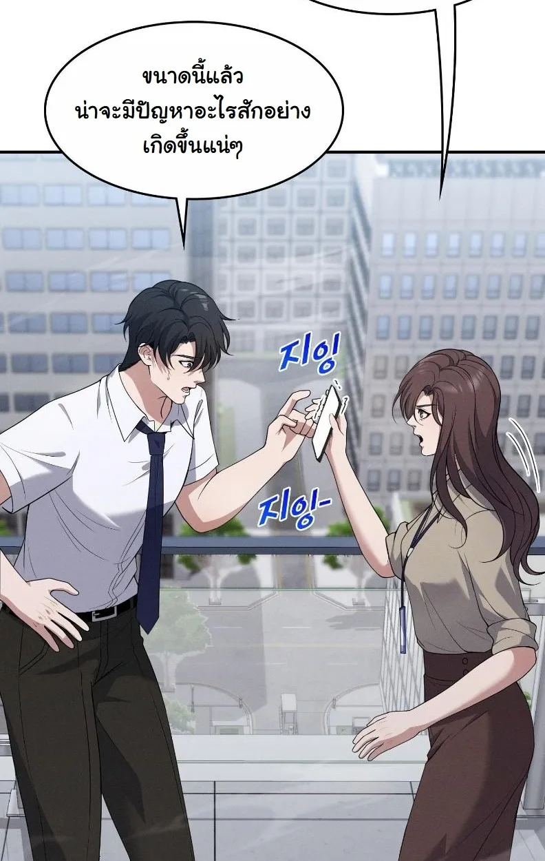 Office Worker in the Ice Age Apocalypse ตอนที่ 1 หน้า 61