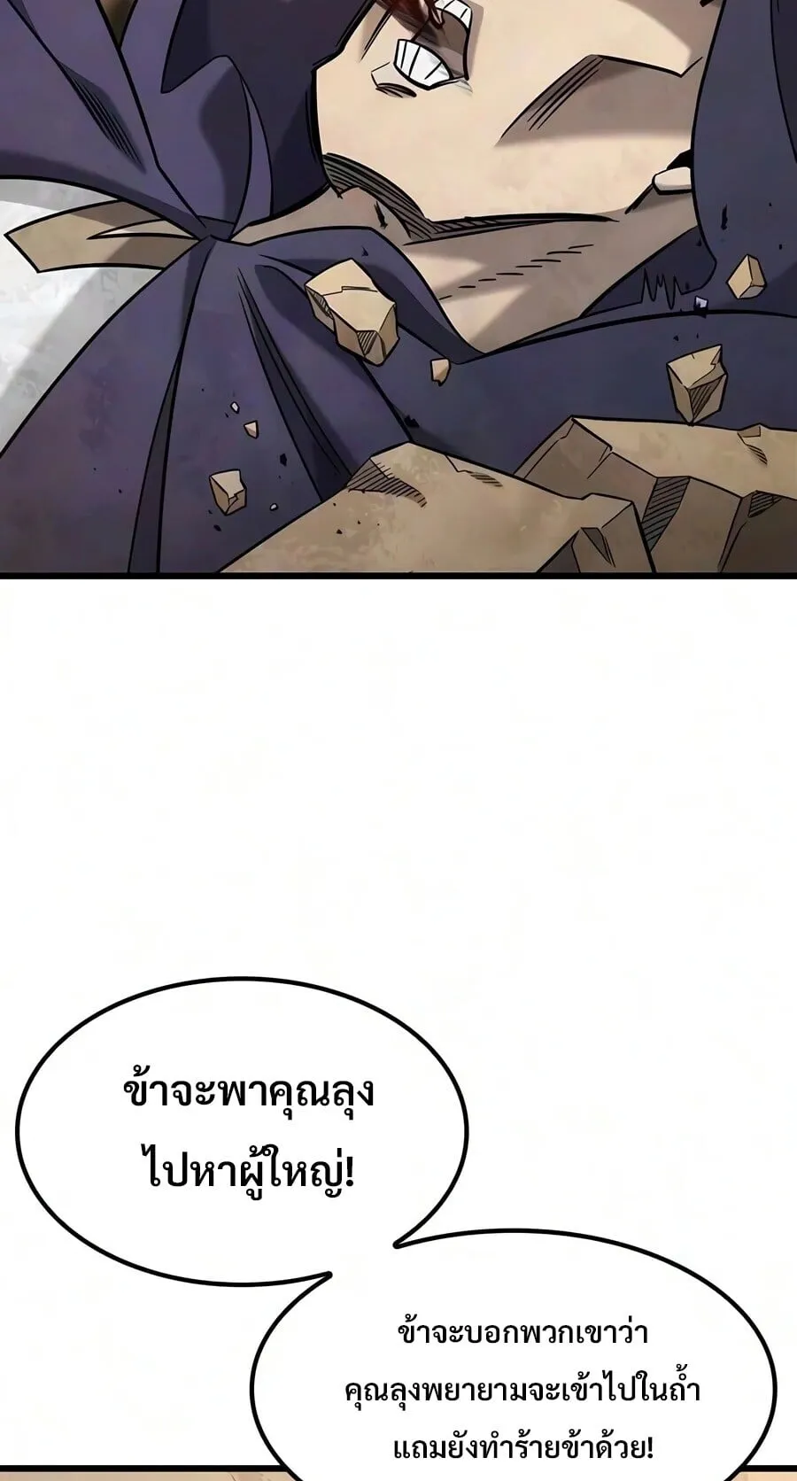 What a Bountiful Harvest, Demon Lord! ตอนที่ 73 หน้า 24