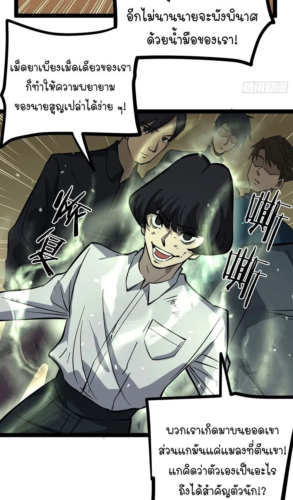 Gatekeeper of the Boundless Worlds ตอนที่ 75 หน้า 24