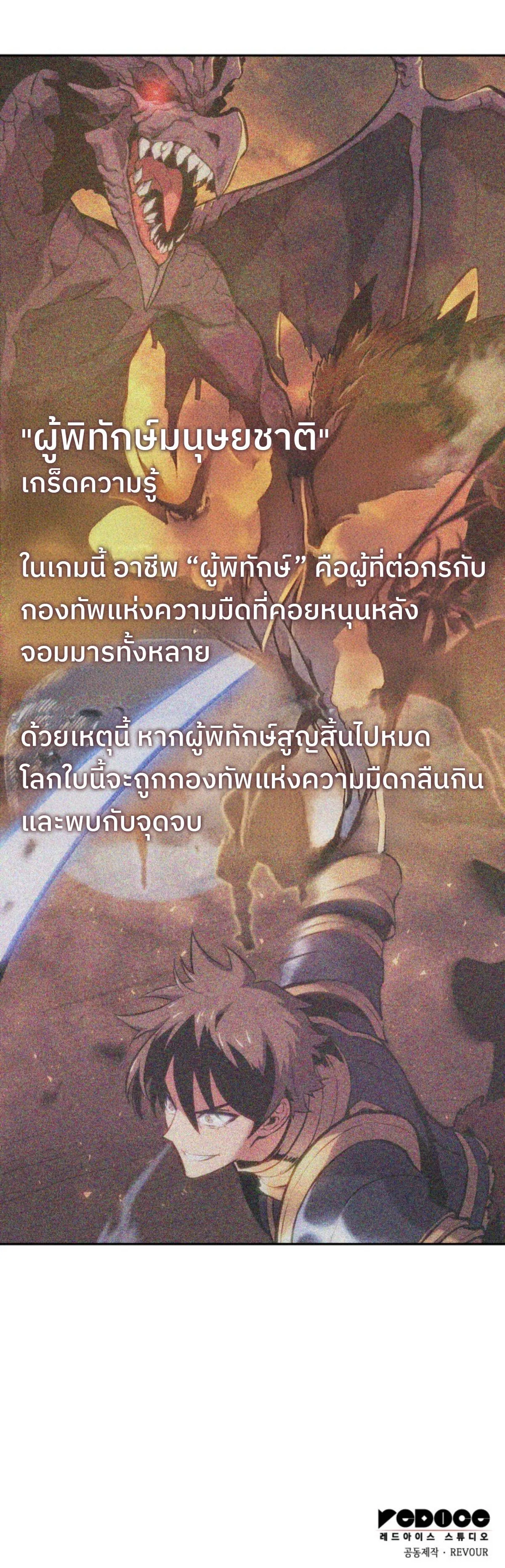 The Cold-Blooded Warrior ตอนที่ 2 หน้า 191