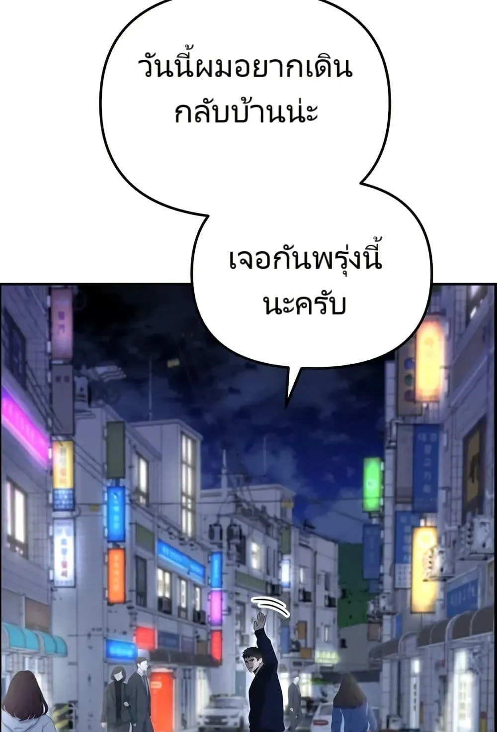 The Cop Is Too Strong ตอนที่ 10 หน้า 77