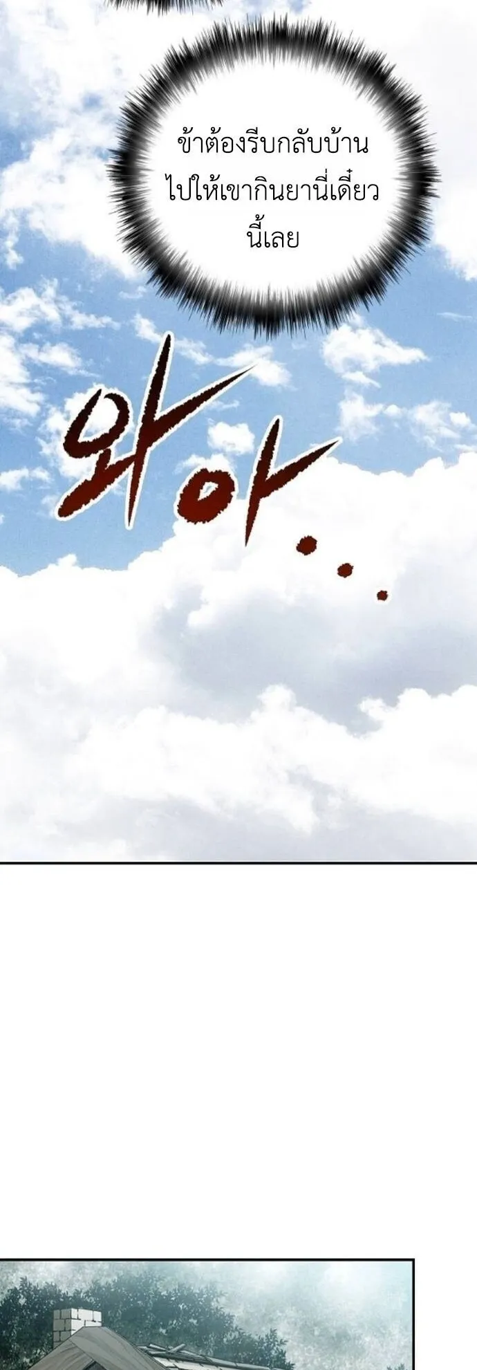 The Supreme Demonic Sword ตอนที่ 24 หน้า 54