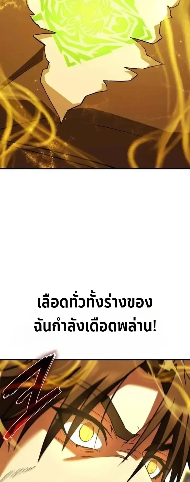 Transcendence Due To A System Error ตอนที่ 11 หน้า 51