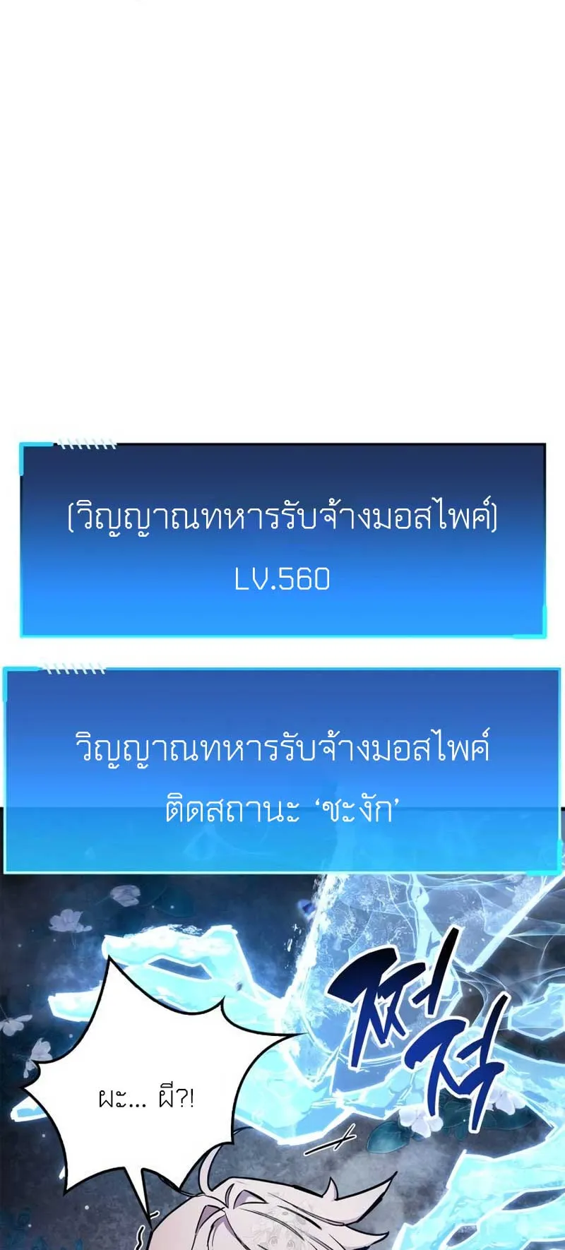The Player Hides His Past ตอนที่ 71 หน้า 18