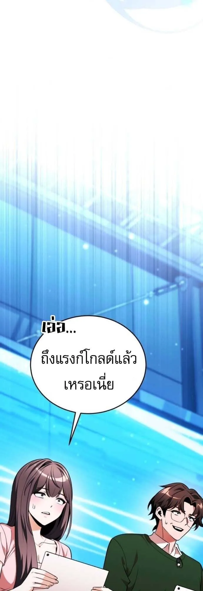 Echoes of the Reverse Planet ตอนที่ 9 หน้า 23