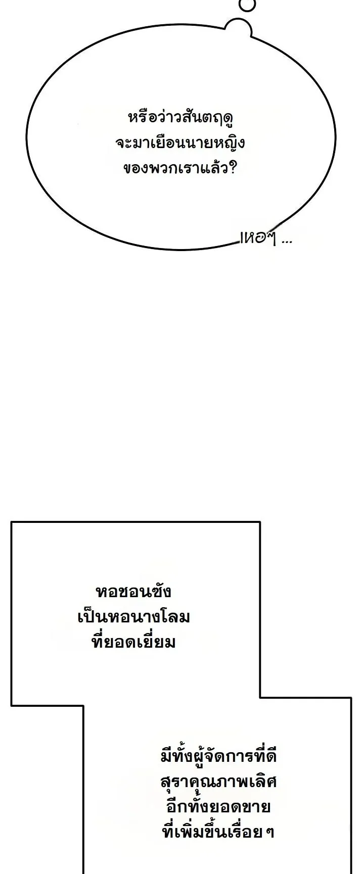 Monopolizing All Opportunities ตอนที่ 2 หน้า 66