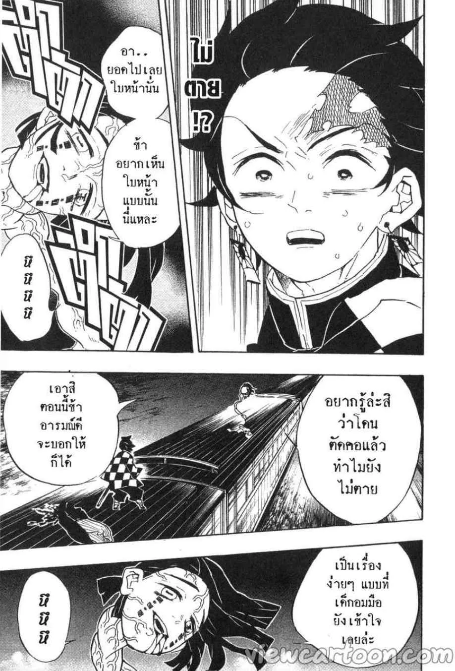 Kimetsu no yaiba ตอนที่ 59 หน้า 15