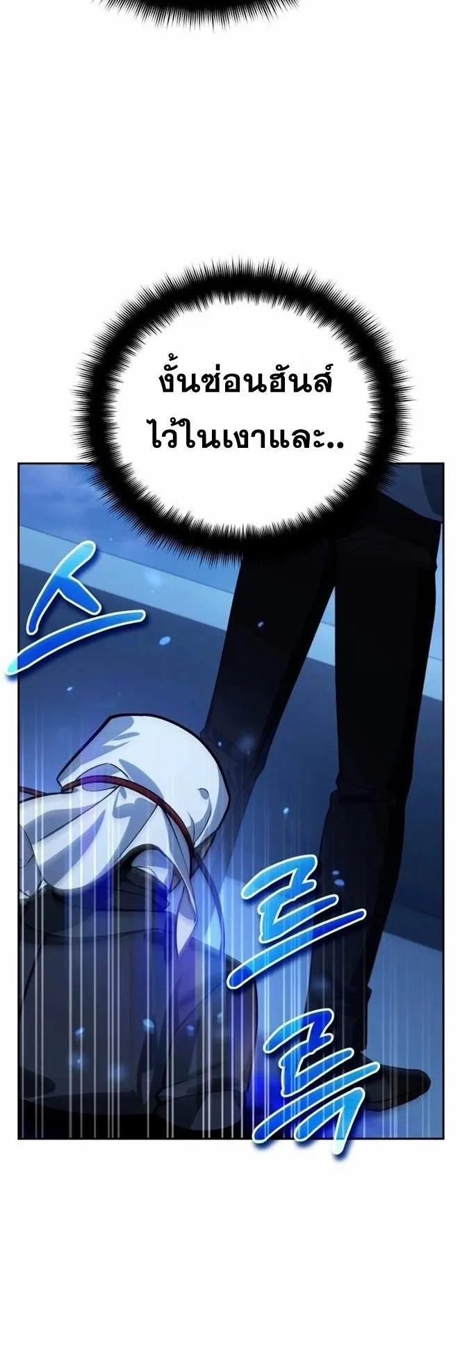 Sovereign of the Infinite Clones ตอนที่ 19 หน้า 50