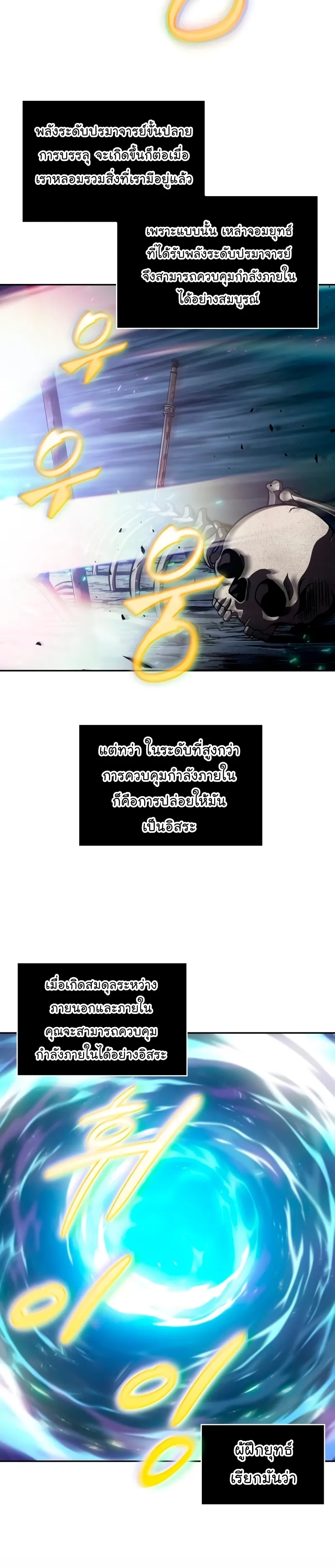 Nano Machine Chapter 148 หน้า 23