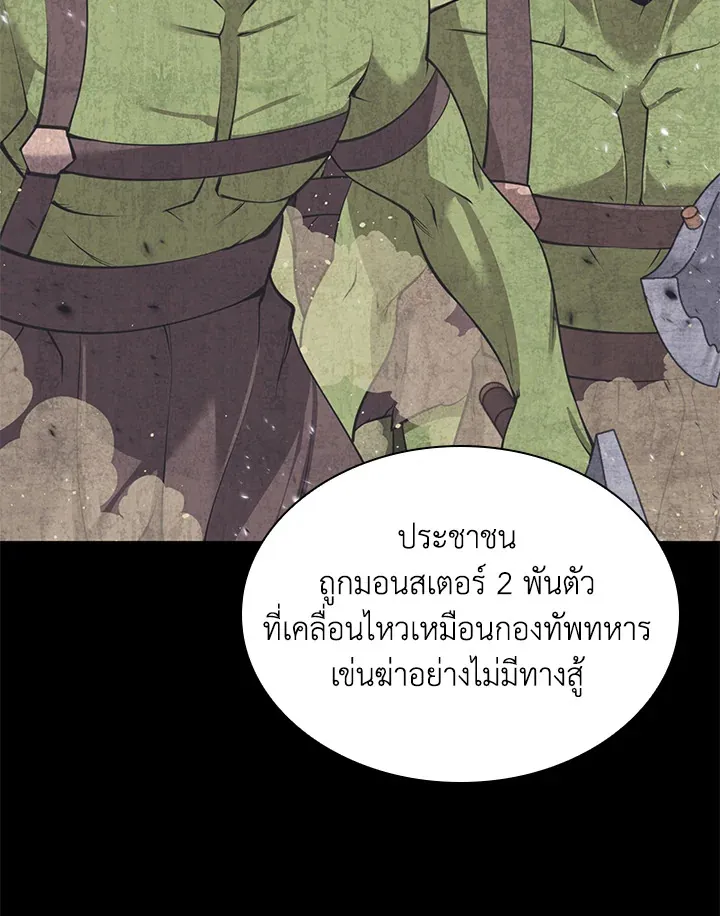 Overgeared ตอนที่ 254 หน้า 83