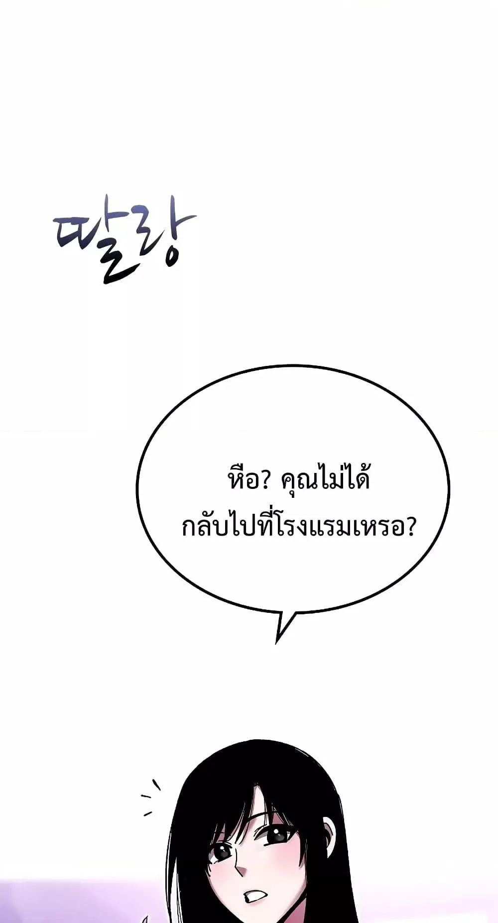 Genius Corpse-Collecting Warrior ตอนที่ 4 หน้า 91