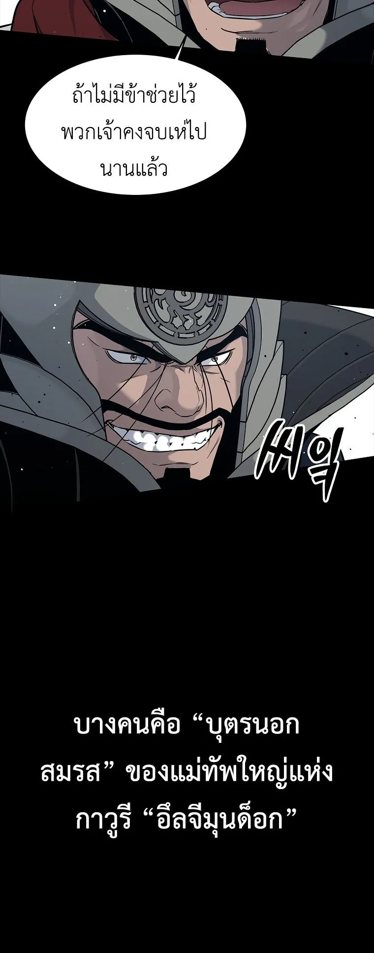 The Iron Emperor ตอนที่ 0 หน้า 22
