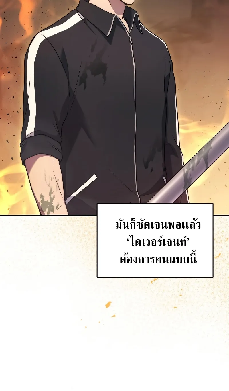 The Martial God Who Regressed Back to Level 2 ตอนที่ 8 หน้า 24