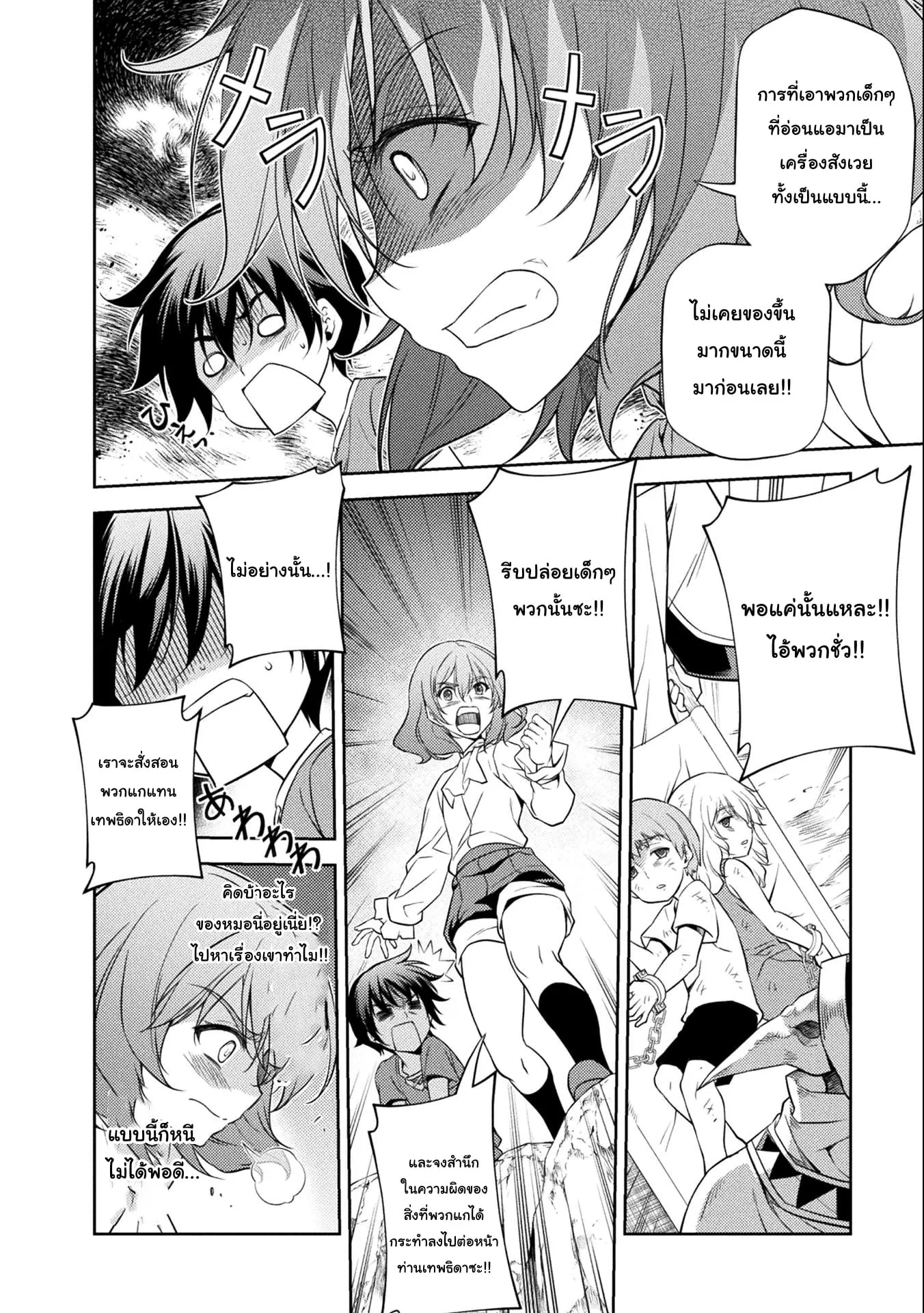 Drawing: Saikyou Mangaka wa Oekaki Skill de Isekai Musou Suru! ตอนที่ 5 หน้า 4