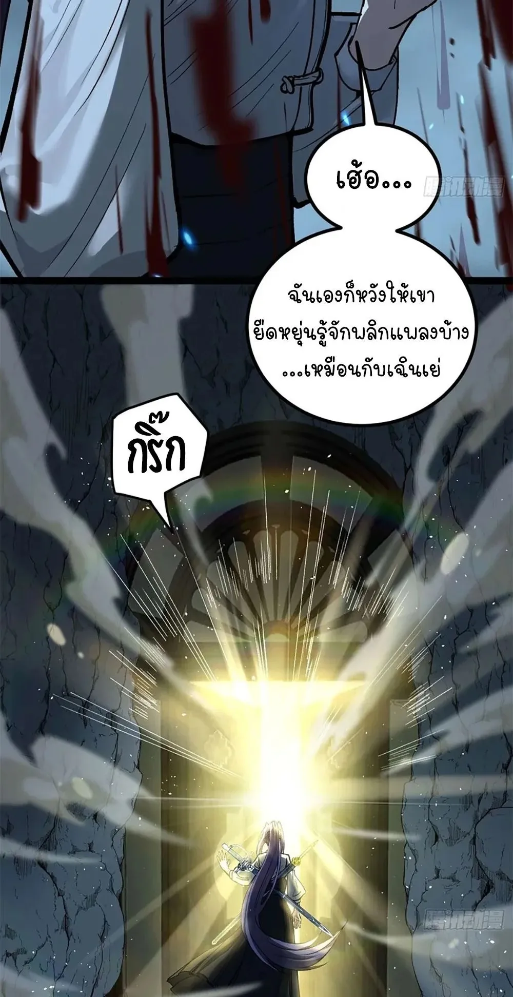 Gatekeeper of the Boundless Worlds ตอนที่ 108 หน้า 34