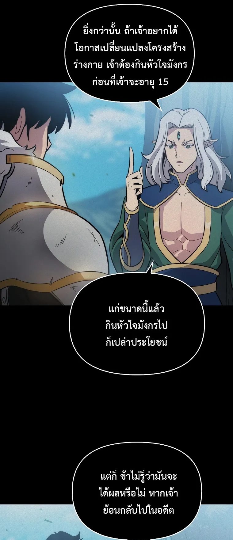 Return of the Ninth-Class Swordmaster : Sword Seeker ตอนที่ 4 หน้า 13