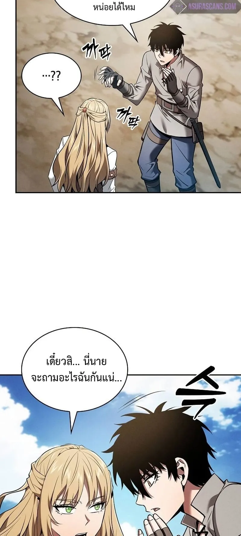 Academy’s Genius Swordmaster ตอนที่ 8 หน้า 81