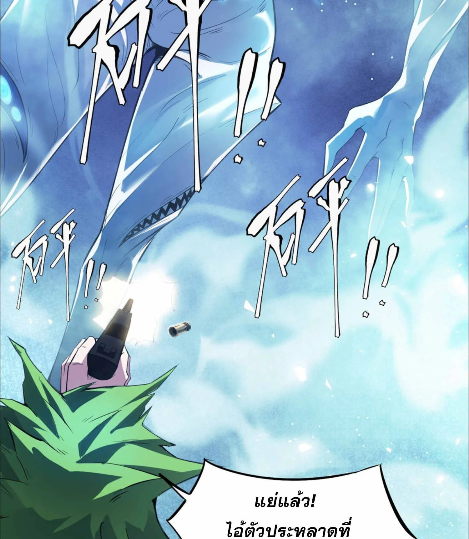The King of Snow ตอนที่ 3 หน้า 95
