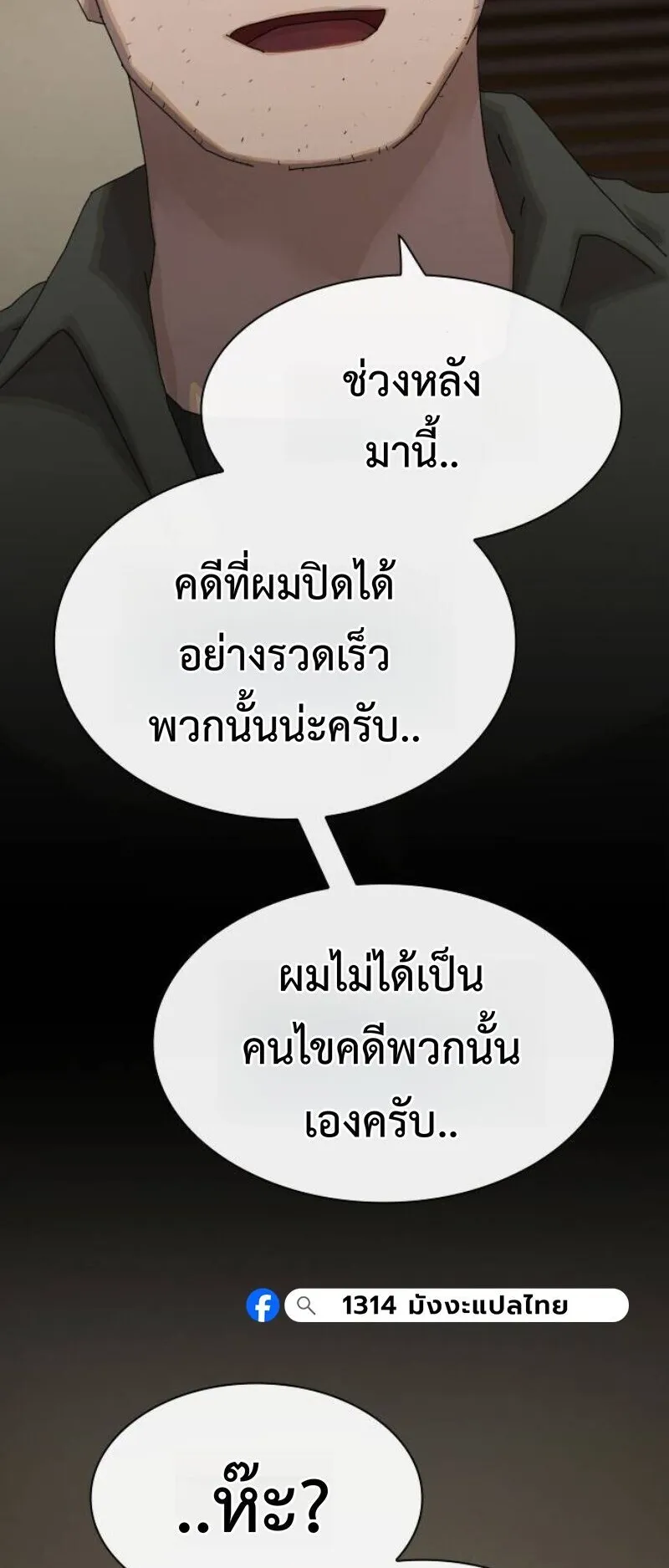 The Genius Who Sees Through the World ตอนที่ 45 หน้า 23