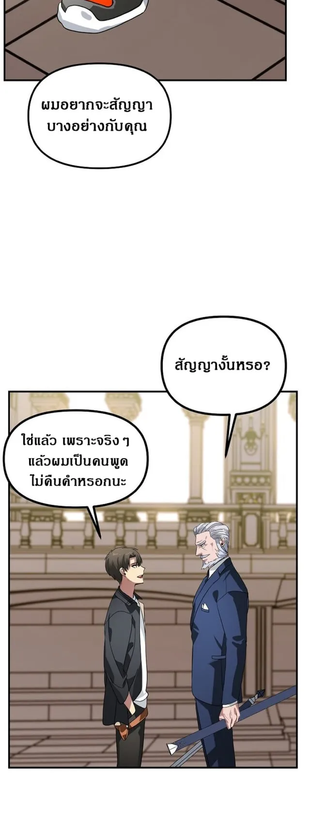 SSS-Class Suicide Hunter ตอนที่ 22 หน้า 50
