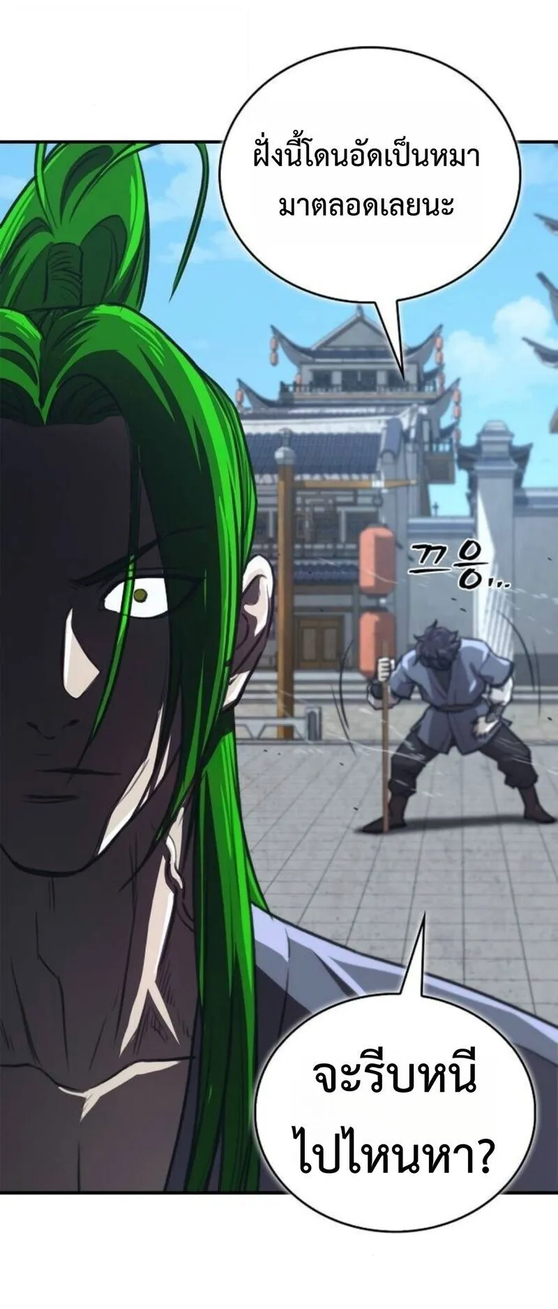 The Demonic Cult Instructor Returns ตอนที่ 29 หน้า 41