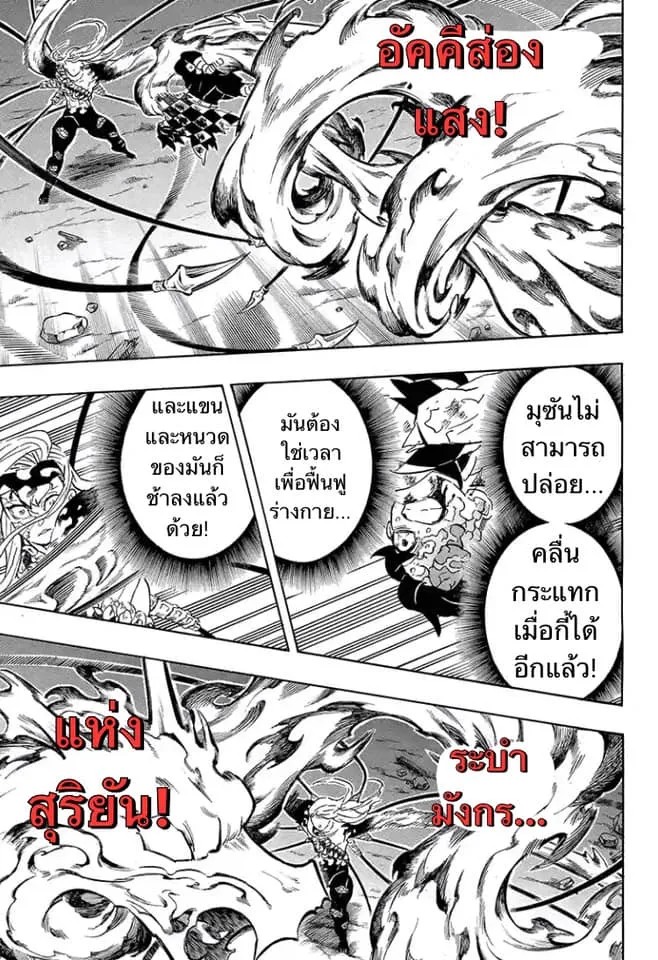 Kimetsu no yaiba ตอนที่ 198 หน้า 7
