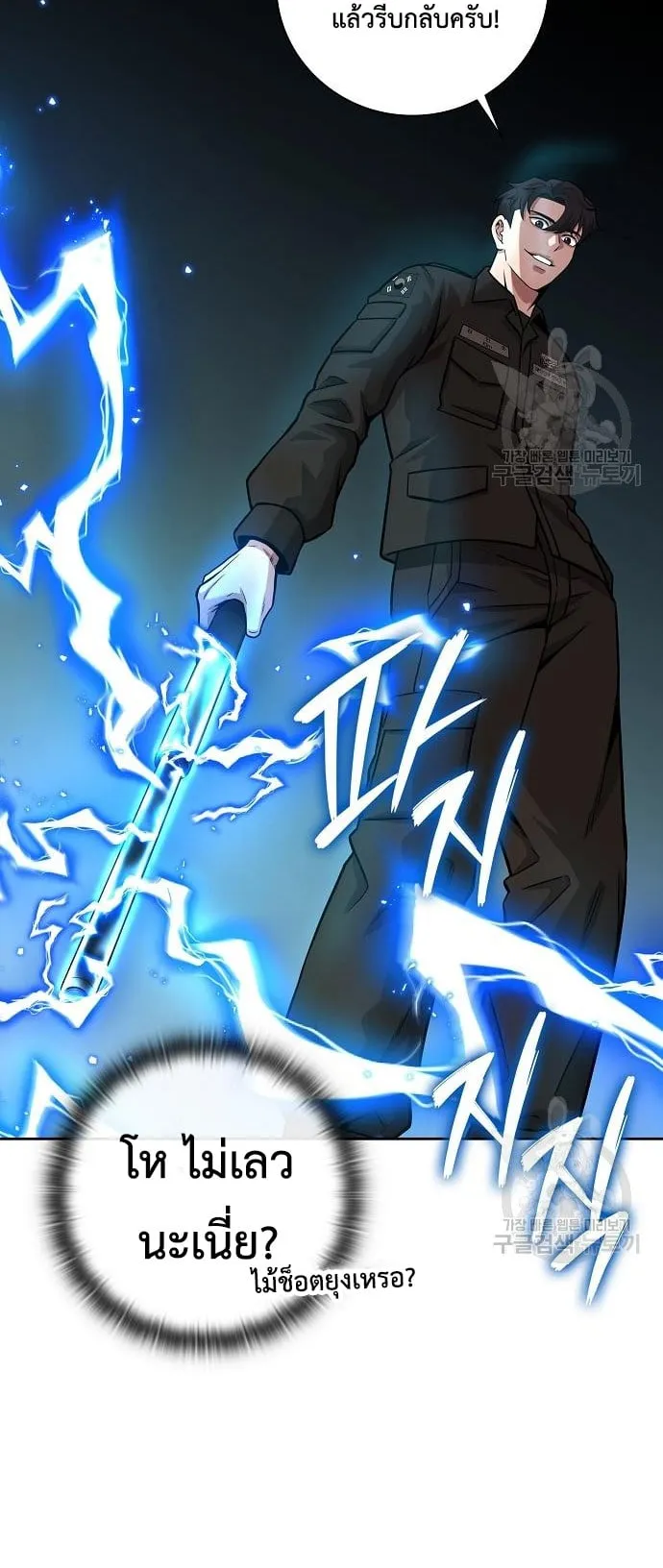 The Dark Mage’s Return to Enlistment ตอนที่ 12 หน้า 53