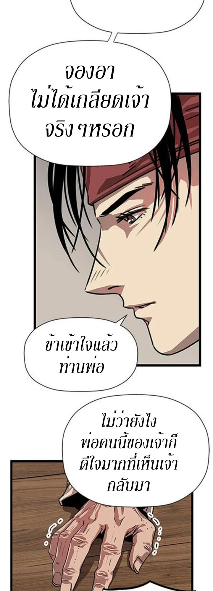 Return of the Bachelo ตอนที่ 1 หน้า 93