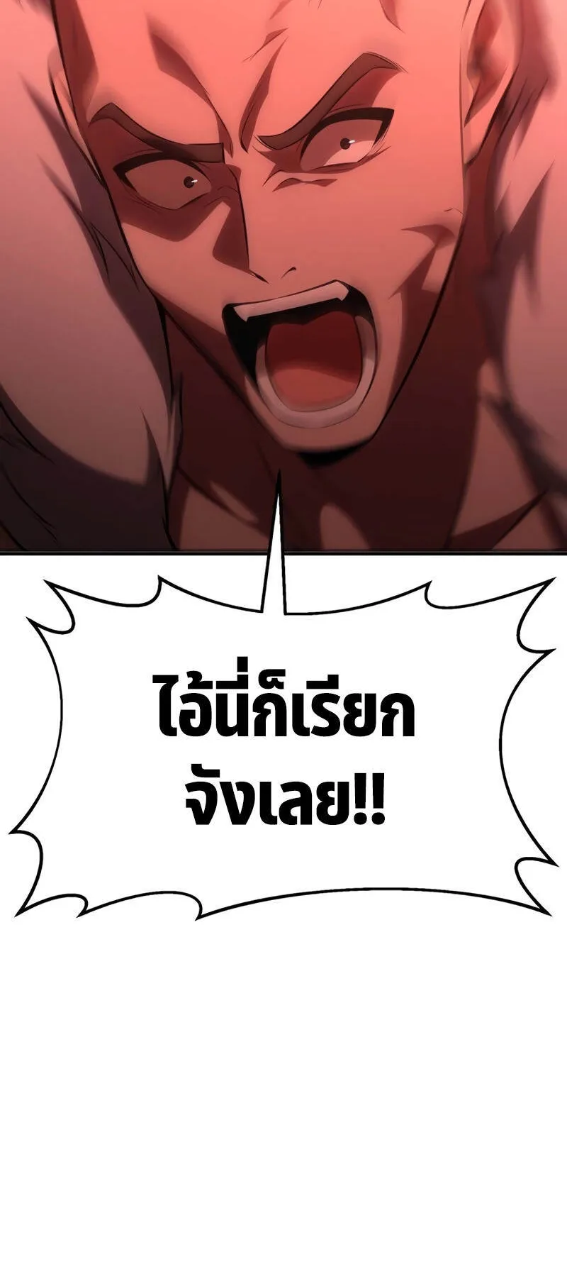 I Killed an Academy Player ตอนที่ 38 หน้า 81