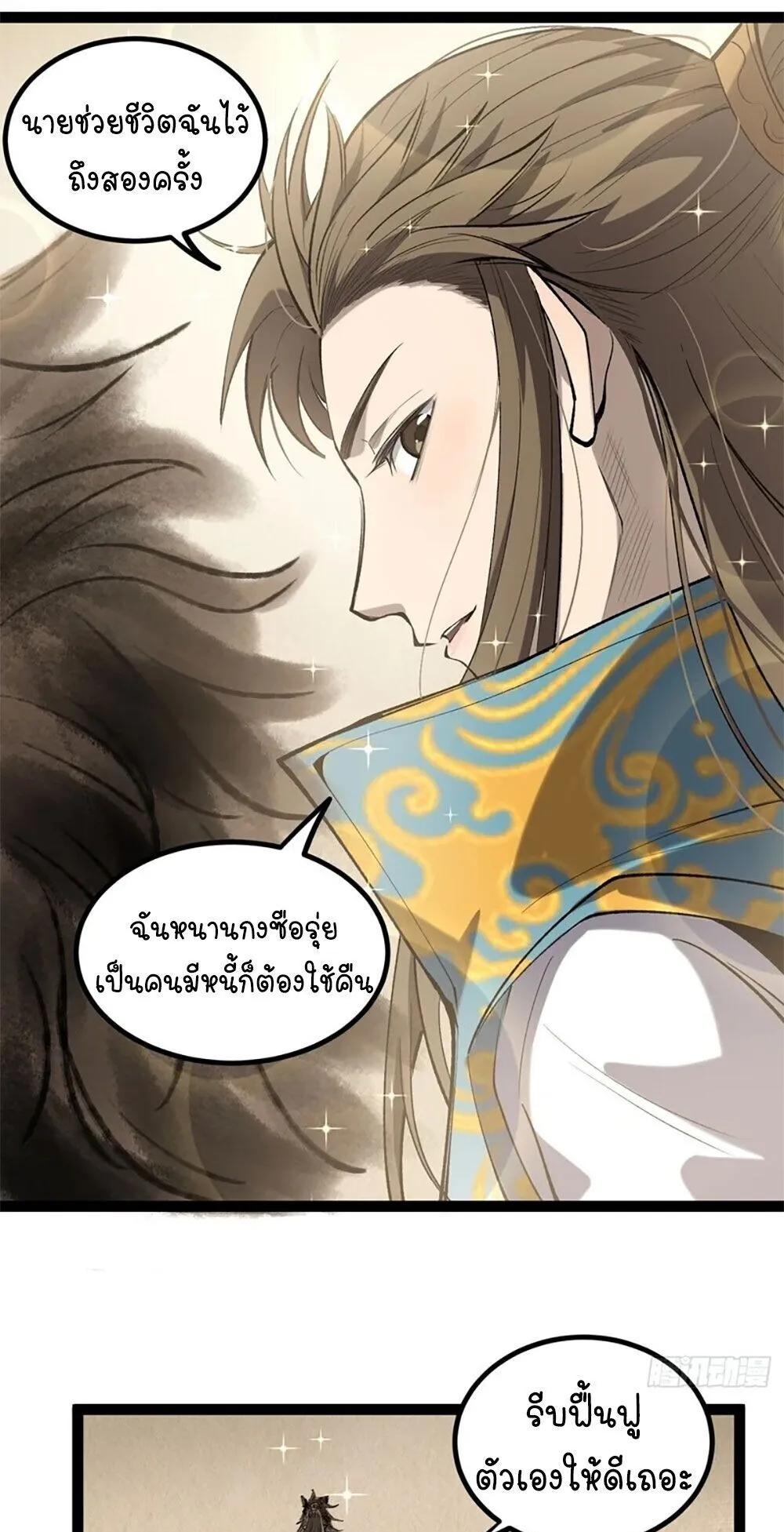 Gatekeeper of the Boundless Worlds ตอนที่ 126 หน้า 10