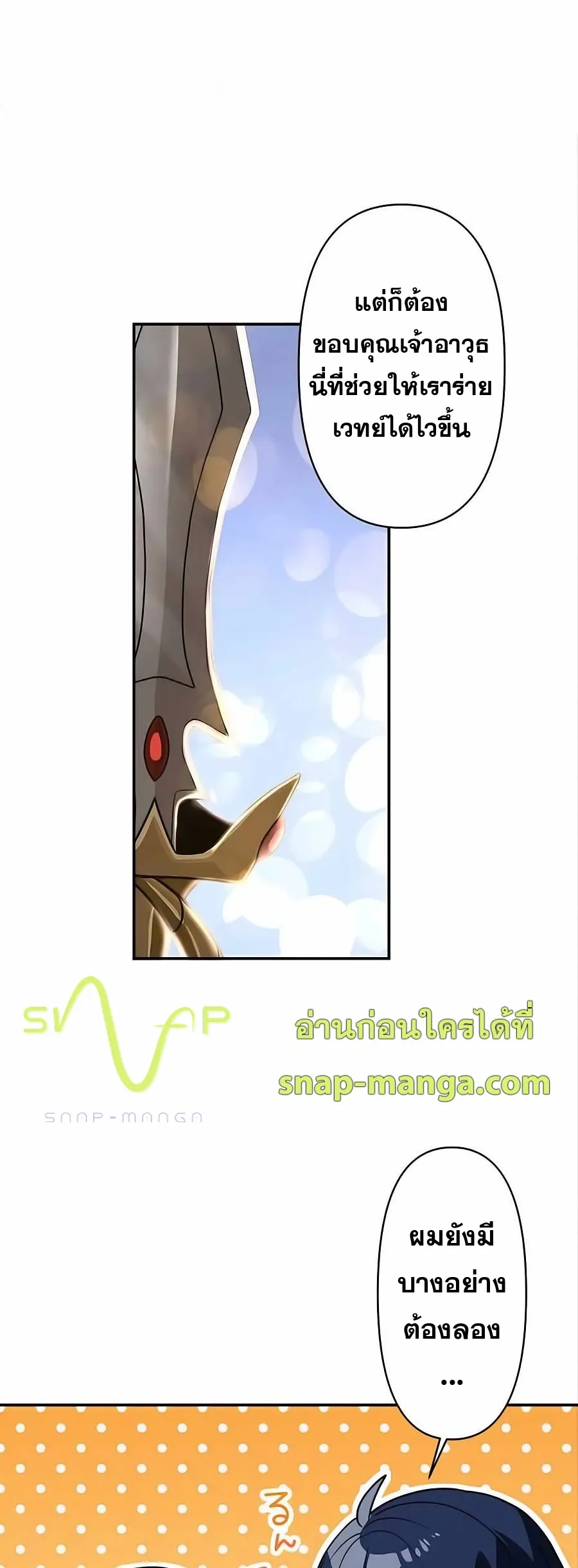 Hidden Class Gravity User ตอนที่ 12 หน้า 20