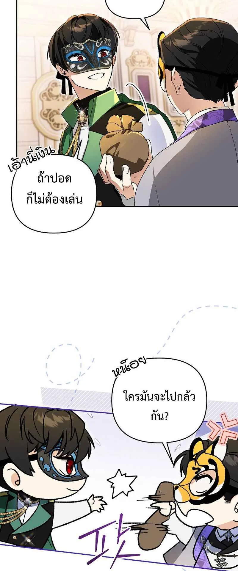 I Became the Genius Bastard of a Noble Dark Clan ตอนที่ 10 หน้า 23
