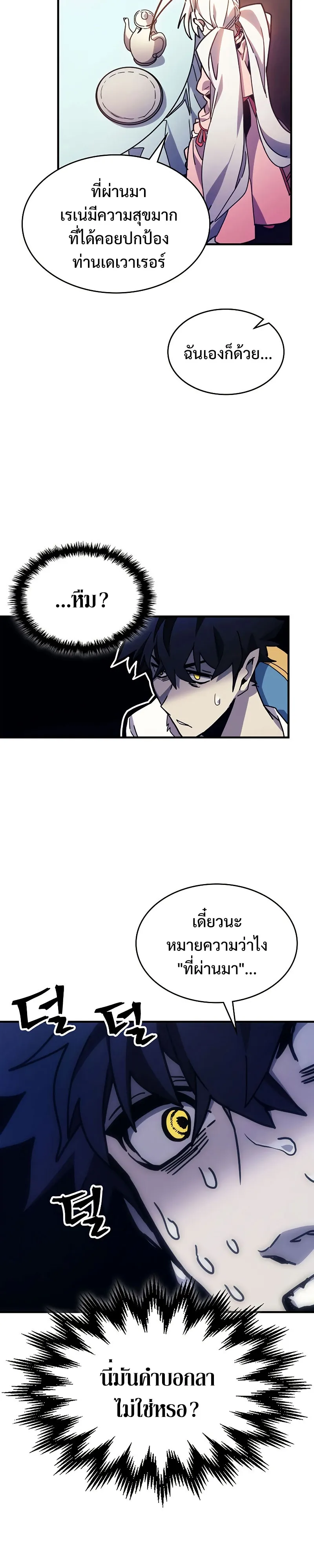 Mr Devourer Please Act Like a Final Boss ตอนที่ 4 หน้า 54