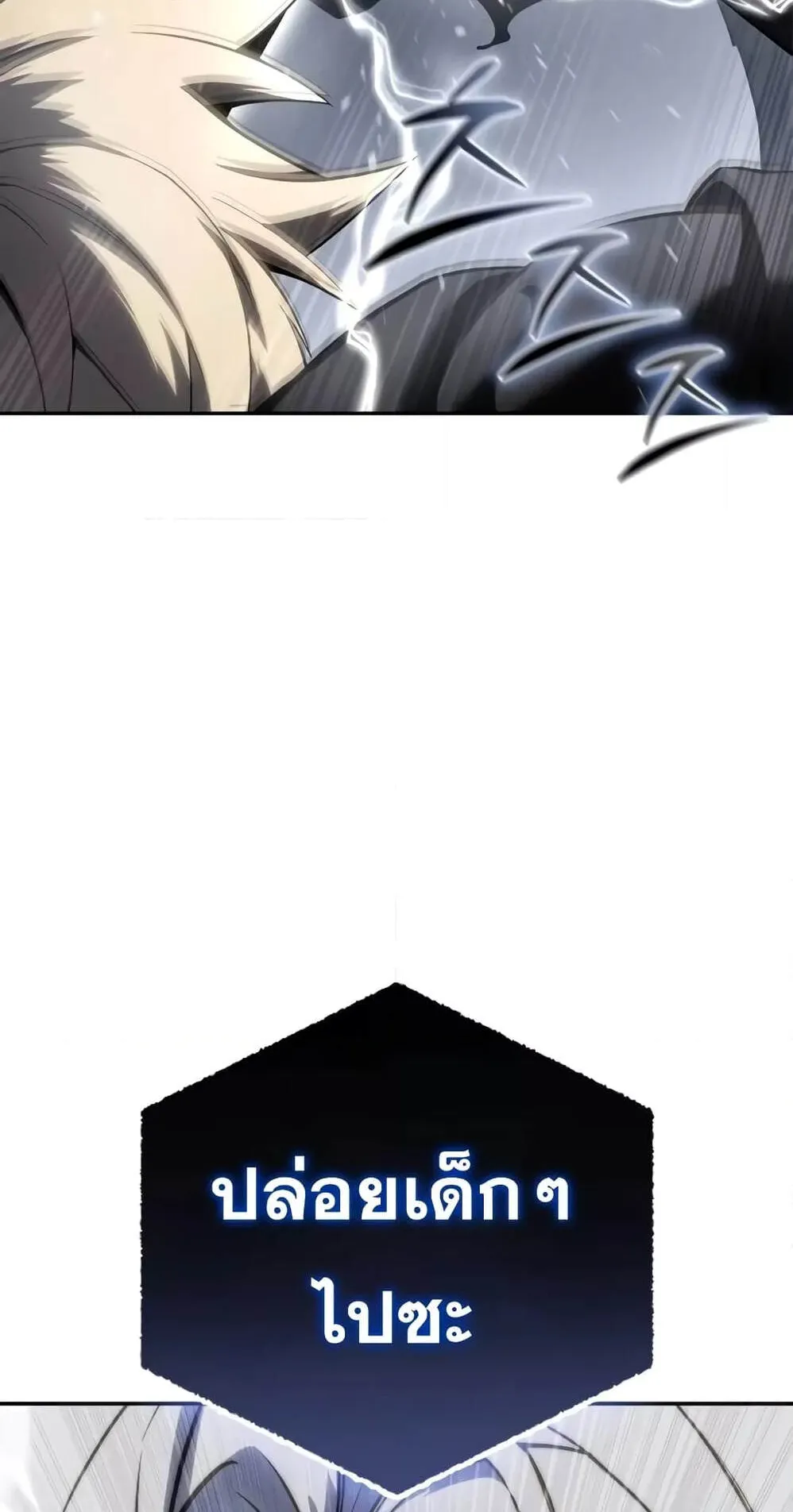 Star-Embracing Swordmaster ตอนที่ 52 หน้า 74