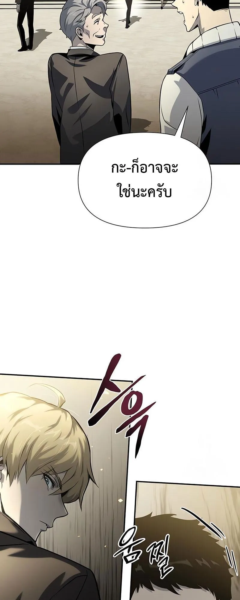 The Knight King Who Returned With a God ตอนที่ 9 หน้า 45