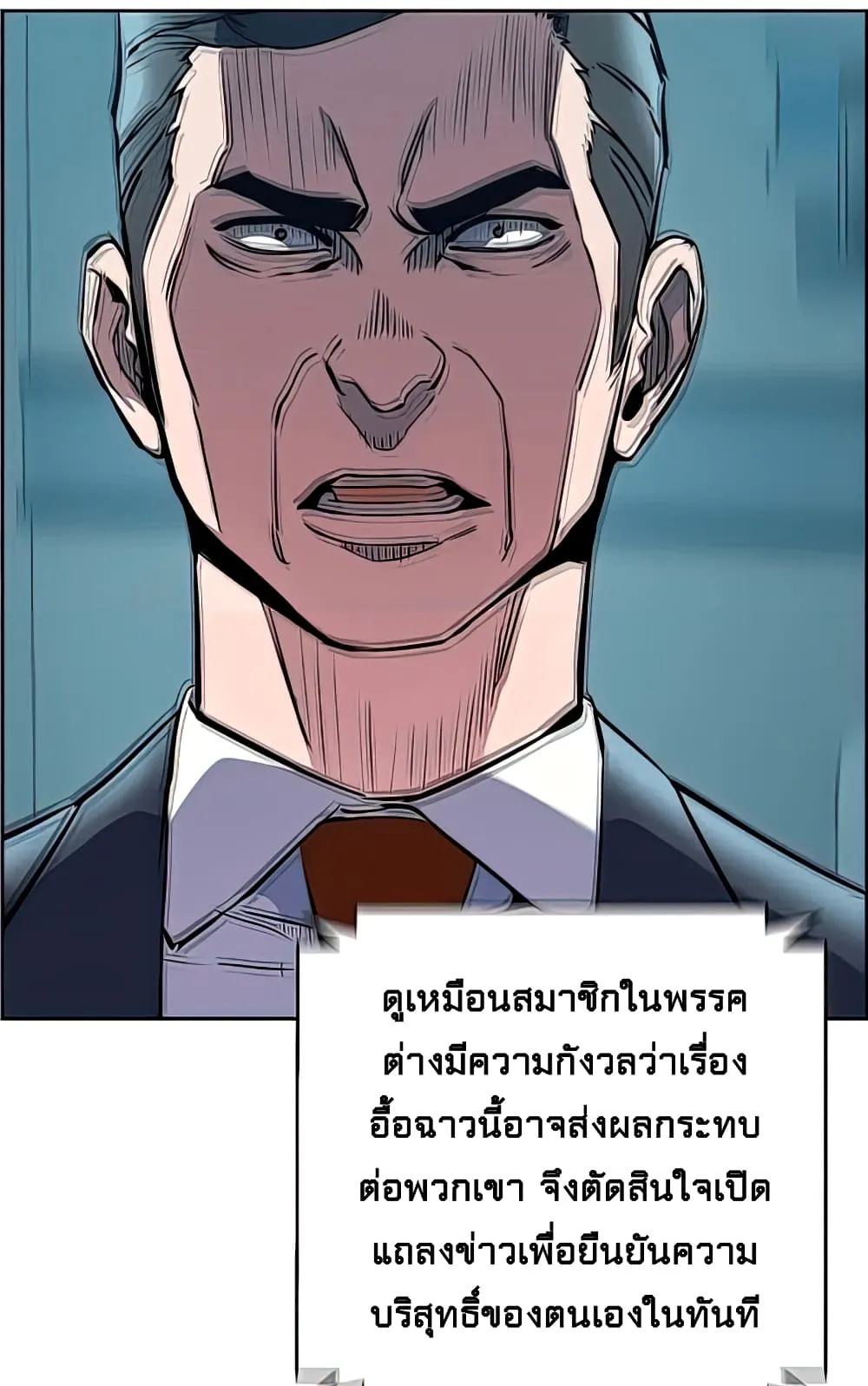 Mercenary Enrollment ตอนที่ 10 หน้า 84