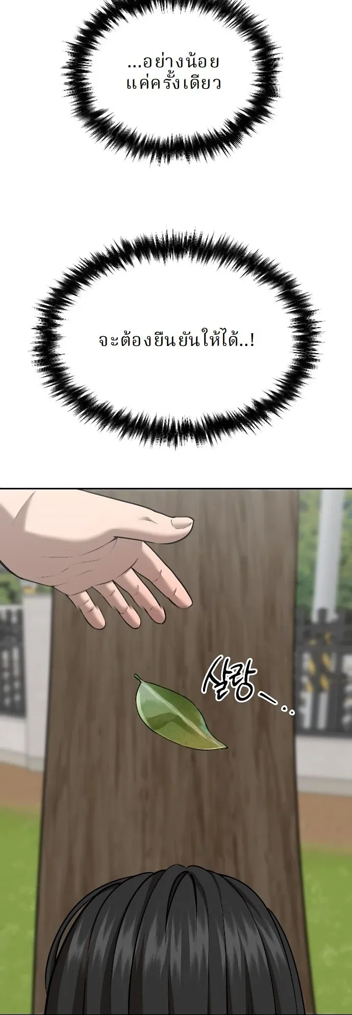 Why You Shouldn’t Enter a Haunted House ตอนที่ 33 หน้า 22