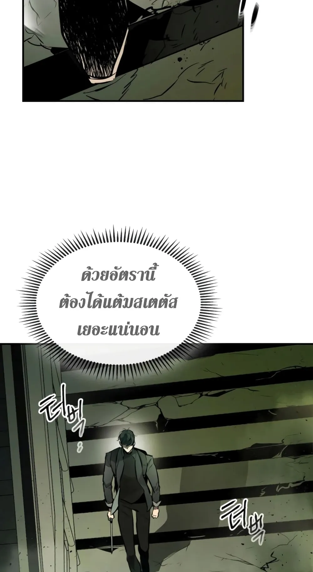 Leveling With the Gods ตอนที่ 4 หน้า 57