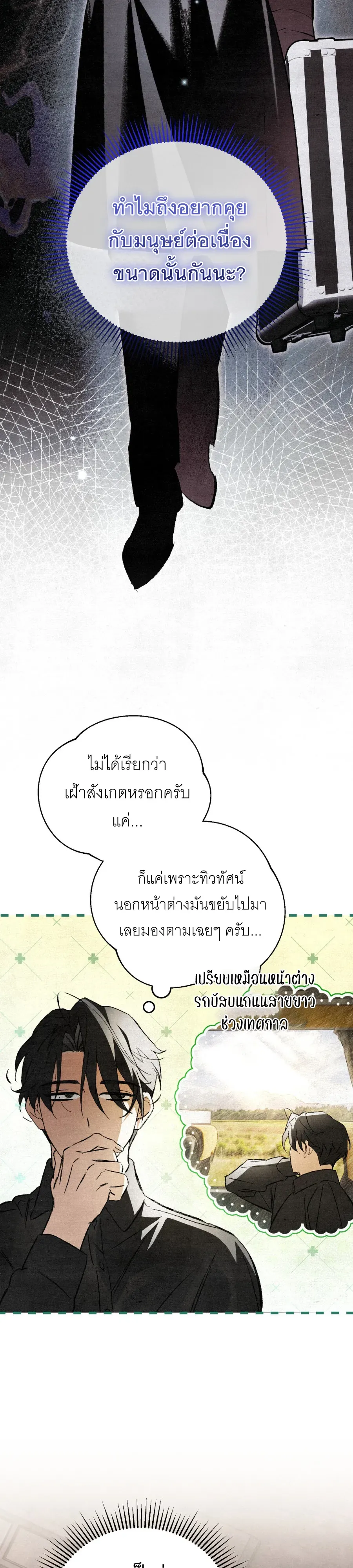 The Painter Who Draws Dungeons ตอนที่ 6 หน้า 63