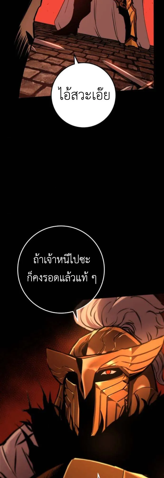 The Wandering Knight’s Survival Manual ตอนที่ 8 หน้า 97