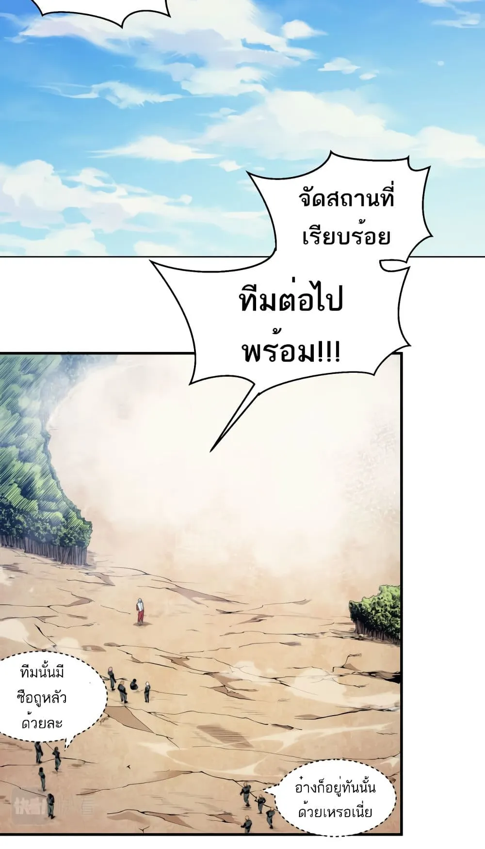 Demonic Evolution ตอนที่ 5 หน้า 6