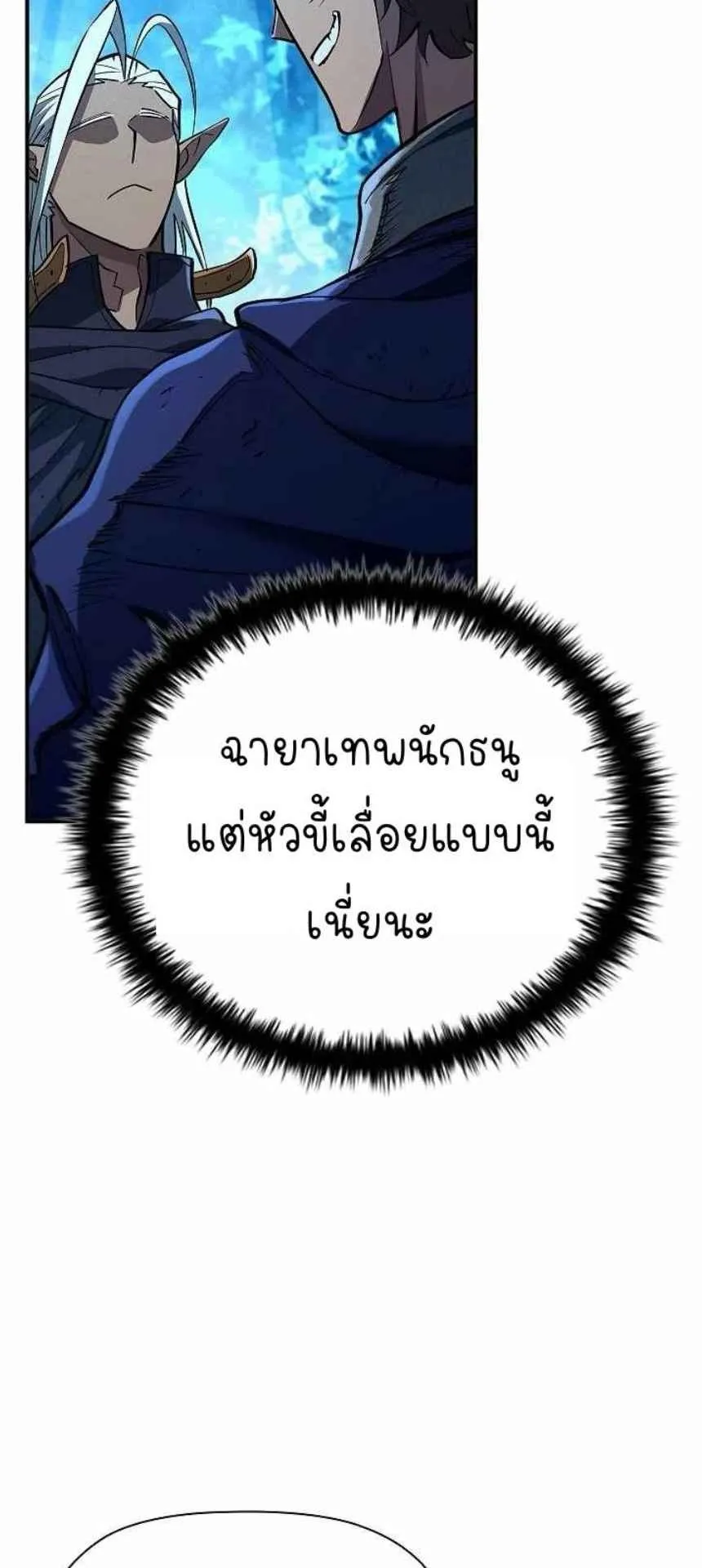 World’s Strongest Survivor ตอนที่ 10 หน้า 70