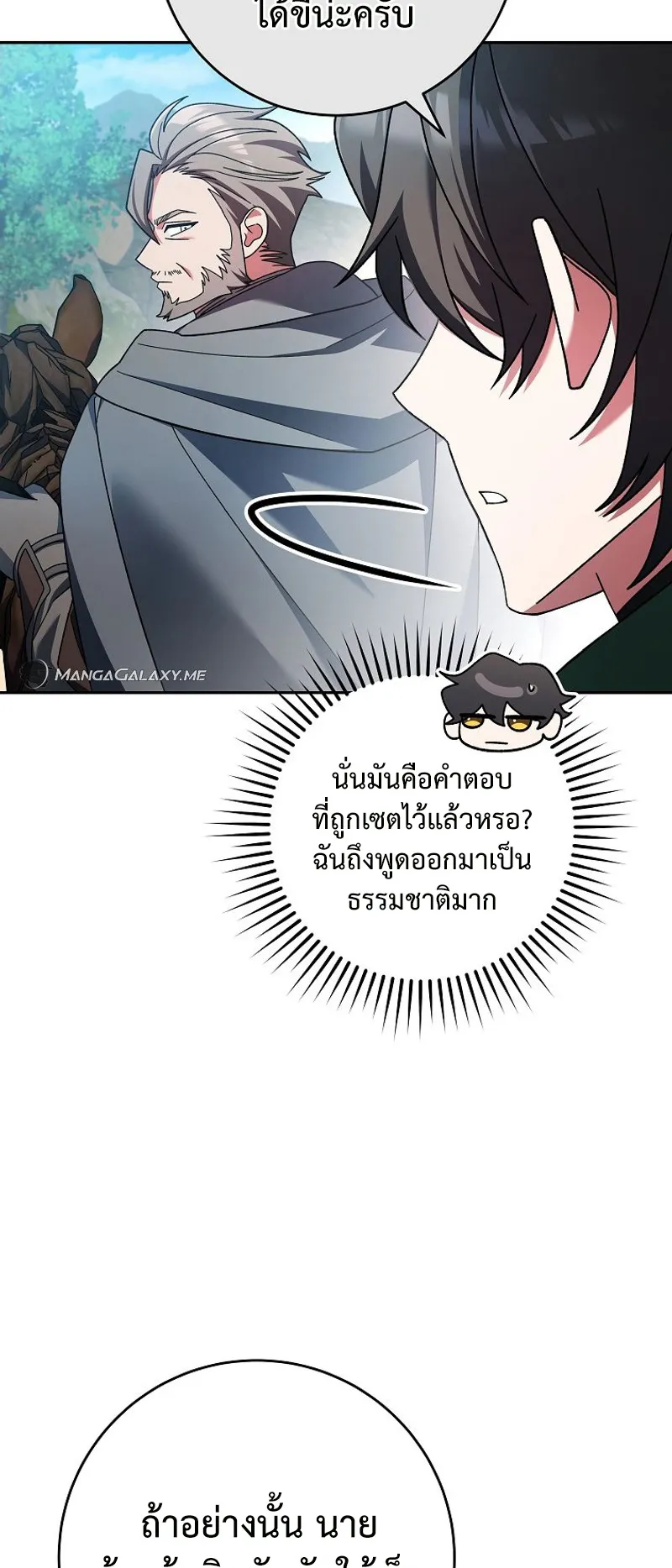 Genius Archer’s Streaming ตอนที่ 5 หน้า 24
