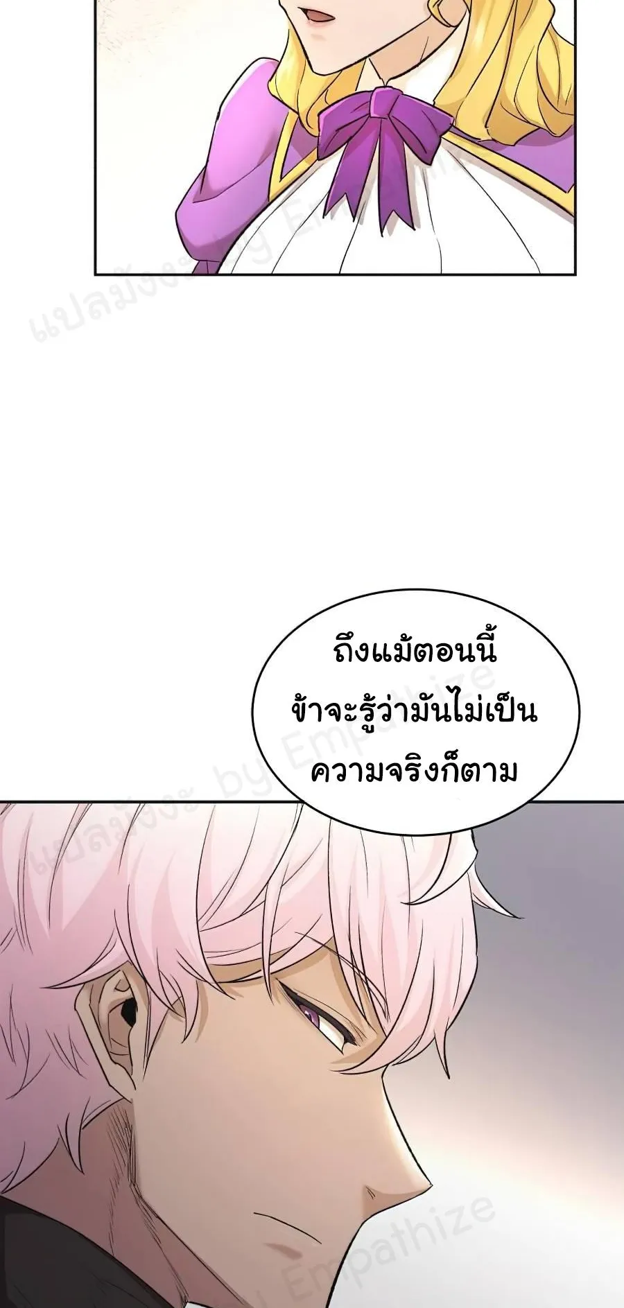 The Heavenly Demon Can’t Live a Normal Life ตอนที่ 15 หน้า 58