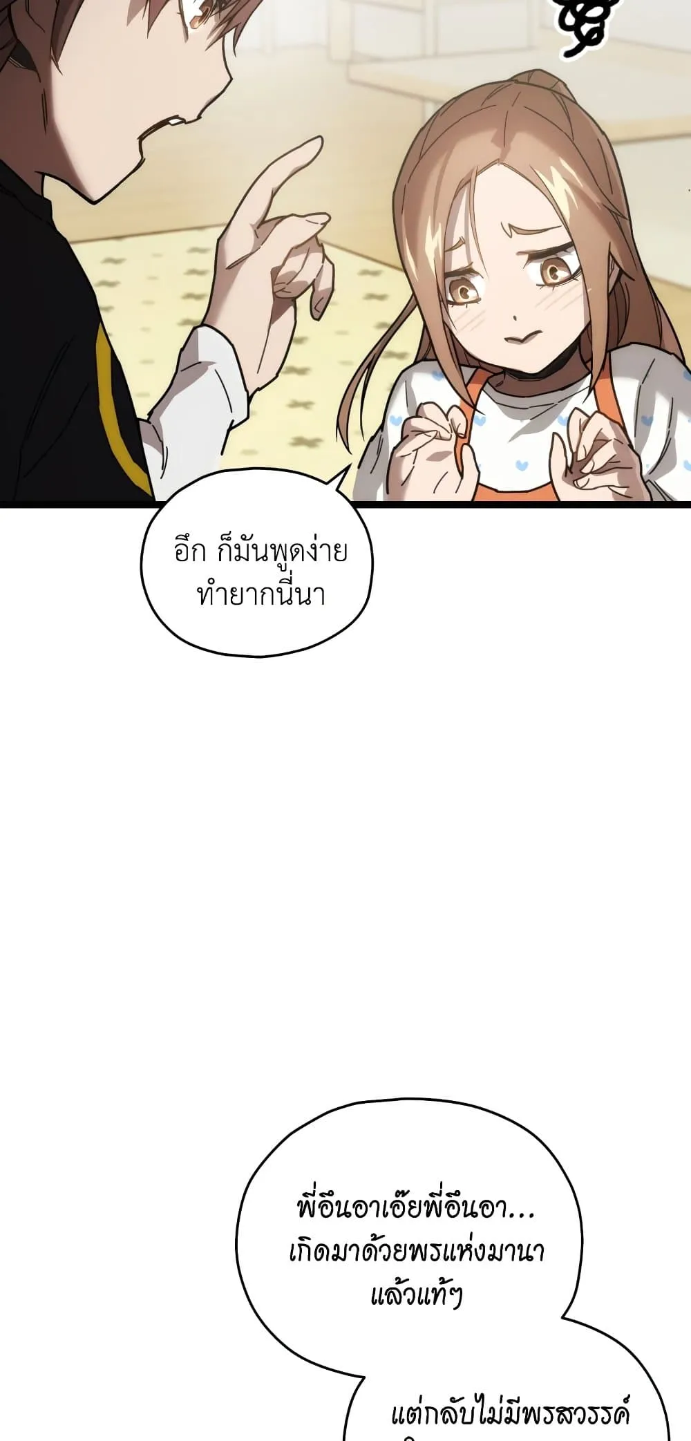 Relife Player ตอนที่ 3 หน้า 4
