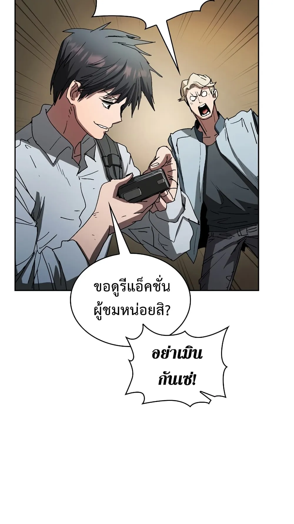 Is This Hunter for Real ตอนที่ 6 หน้า 24