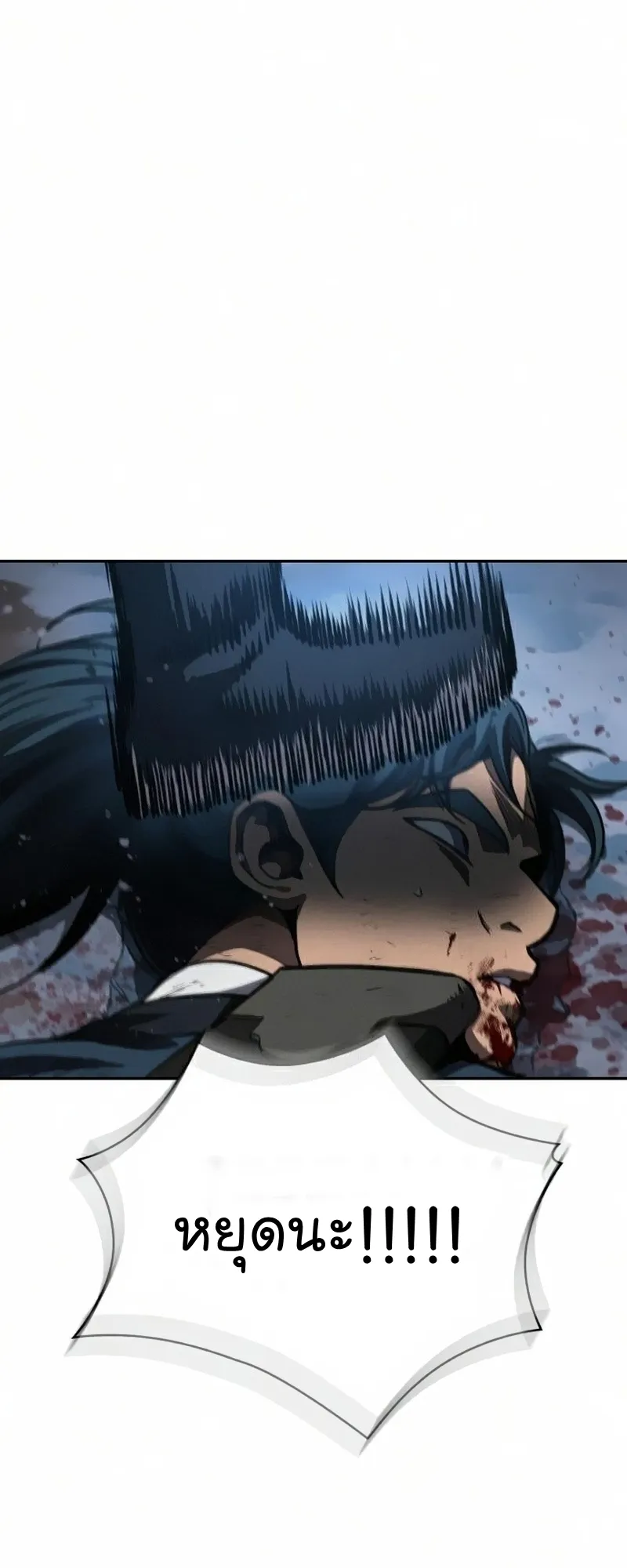 Nano Machine Chapter 85 หน้า 25
